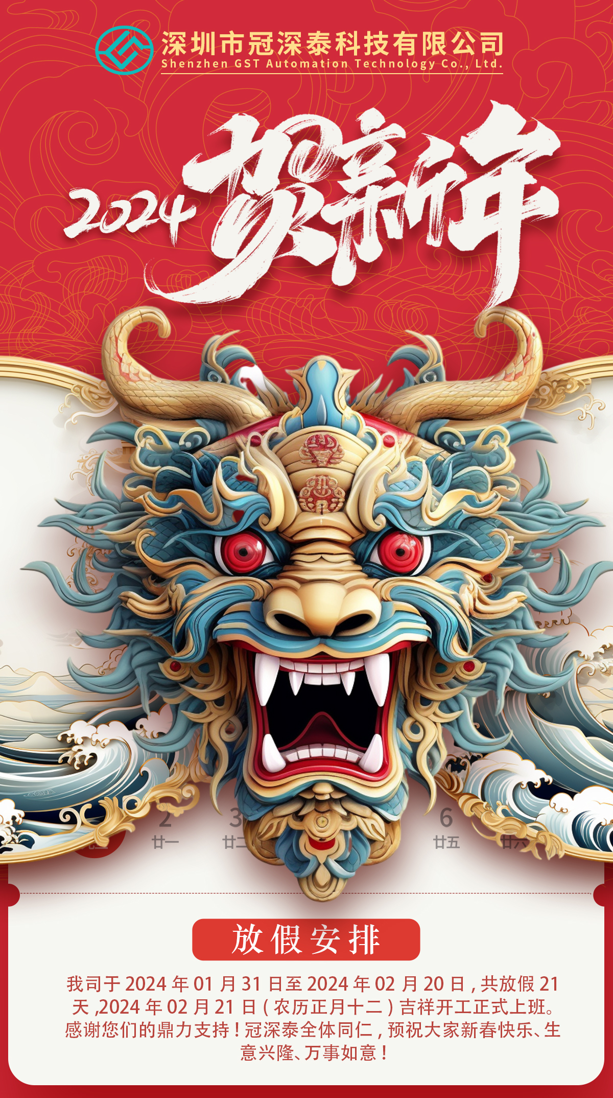 2024年新年欢乐：拥抱新的一年，共创美好将来！