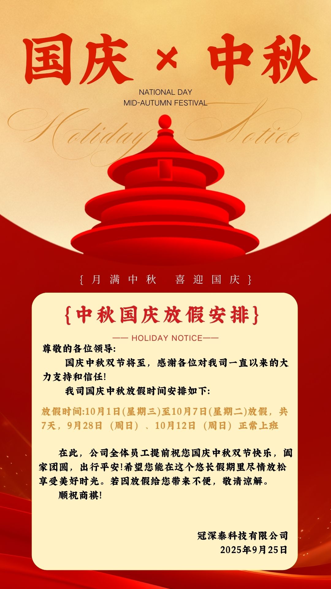 PG电子游戏自动化设备厂家-国庆中秋双节公司铺排