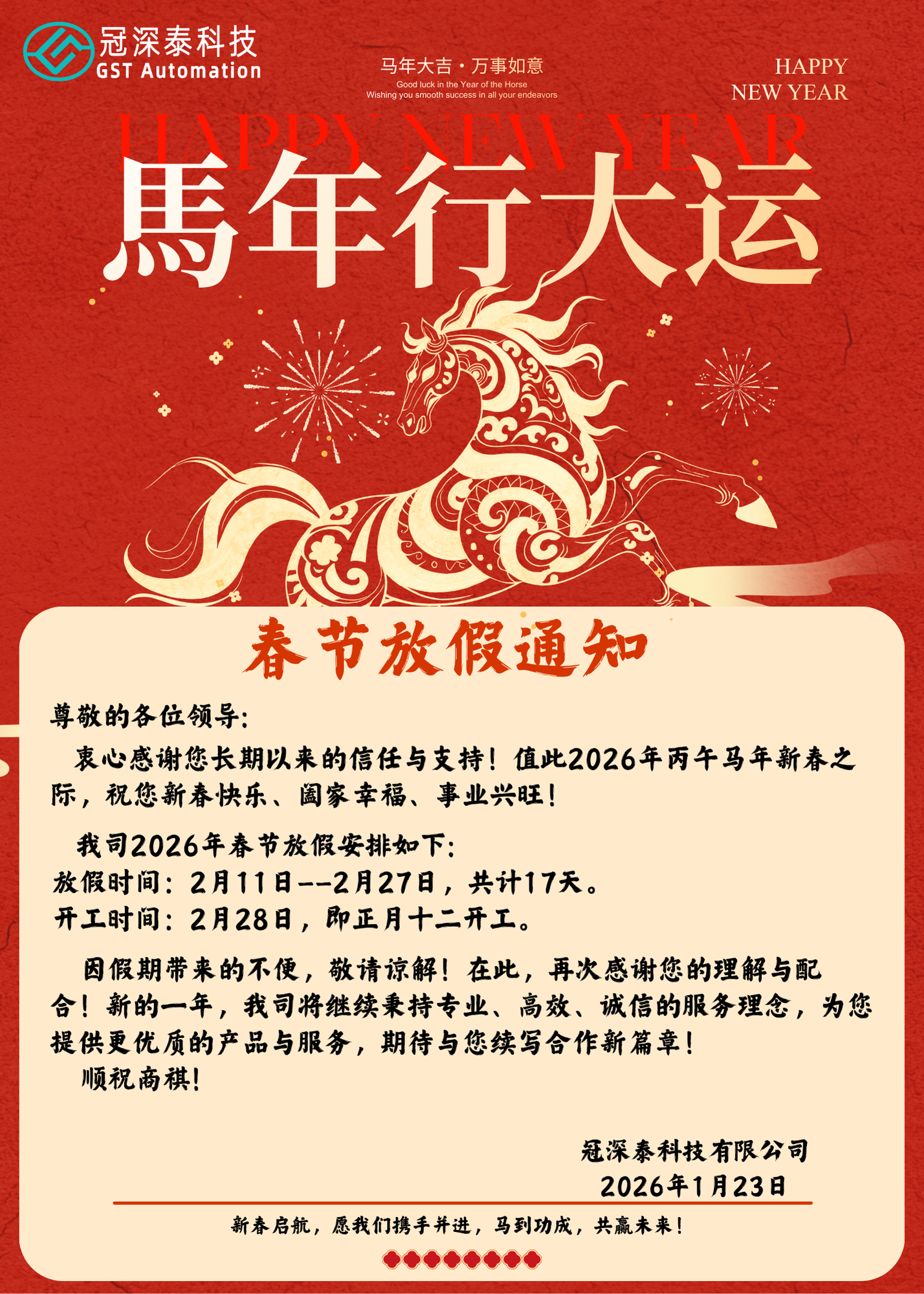 PG电子游戏自动化设备厂家：春节放假通知